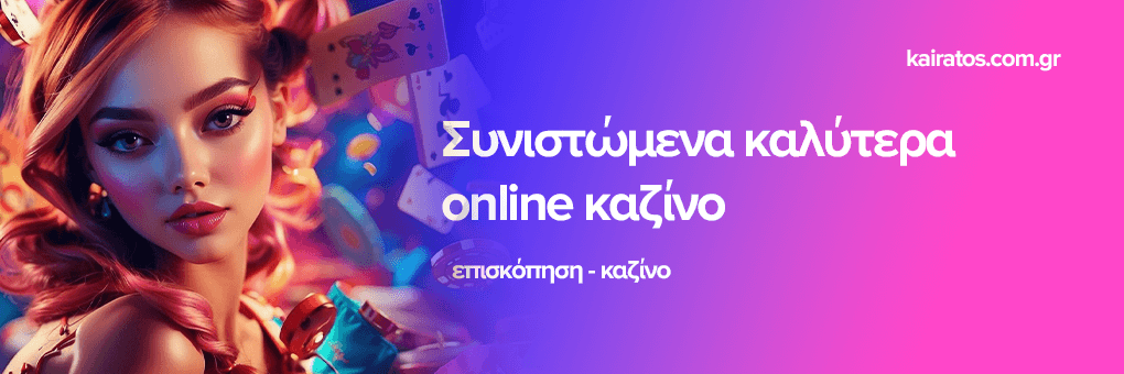 Καλύτερα Ξένα Online Casino στην Ελλάδα Ο Απόλυτος Οδηγός Καλύτερα Ξένα Online Casino στην Ελλάδα Ο Απόλυτος Οδηγός